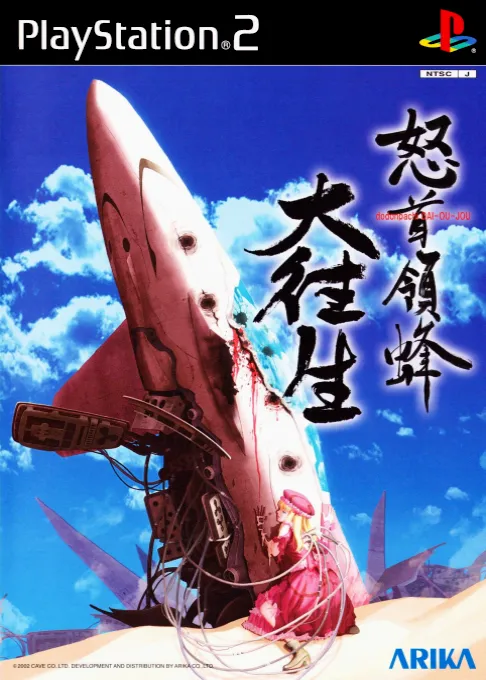 DoDonPachi Dai-Ou-Jou (Japan)